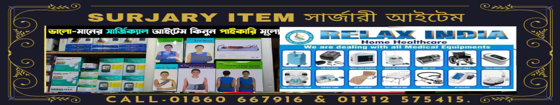 Surjary সার্জারী আইটেম