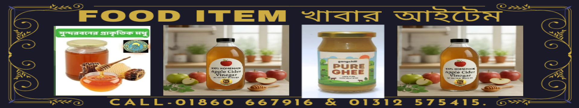 Food item খাবার আইটেম