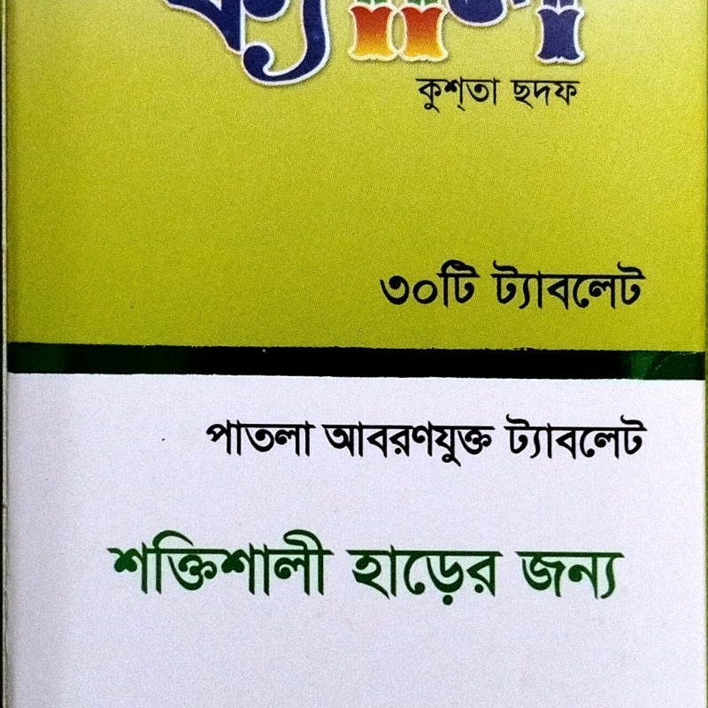 Cally Unani Medicine শক্তিশালী হাড়ের জন্য