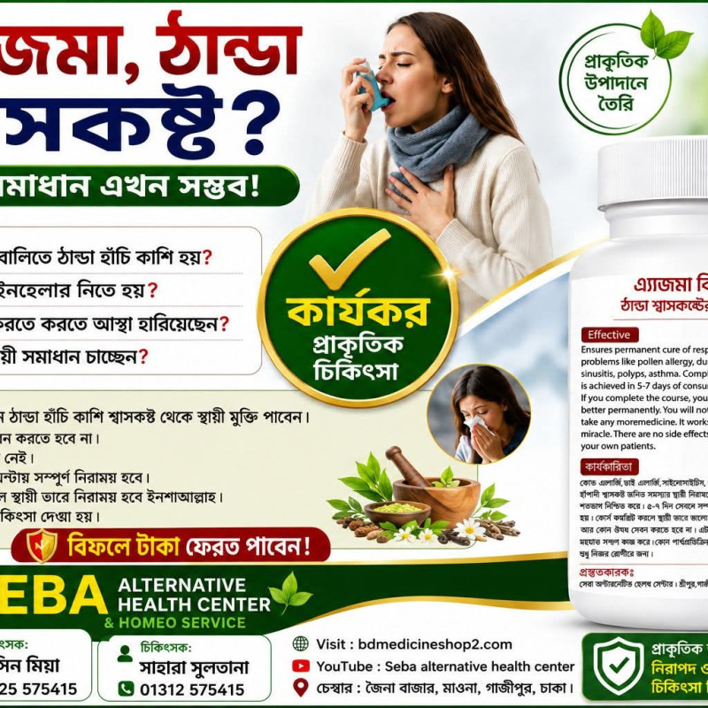 Asthma  Thanda Shaskosto