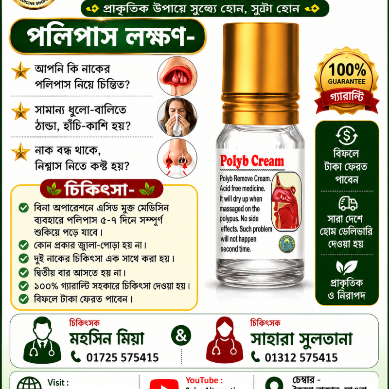 Polypus medicin for doctors