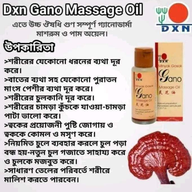 DXN Gano massage oil  ঔষধি গুণ সম্পূর্ণ গ্যানোডার্মা মাশরুম