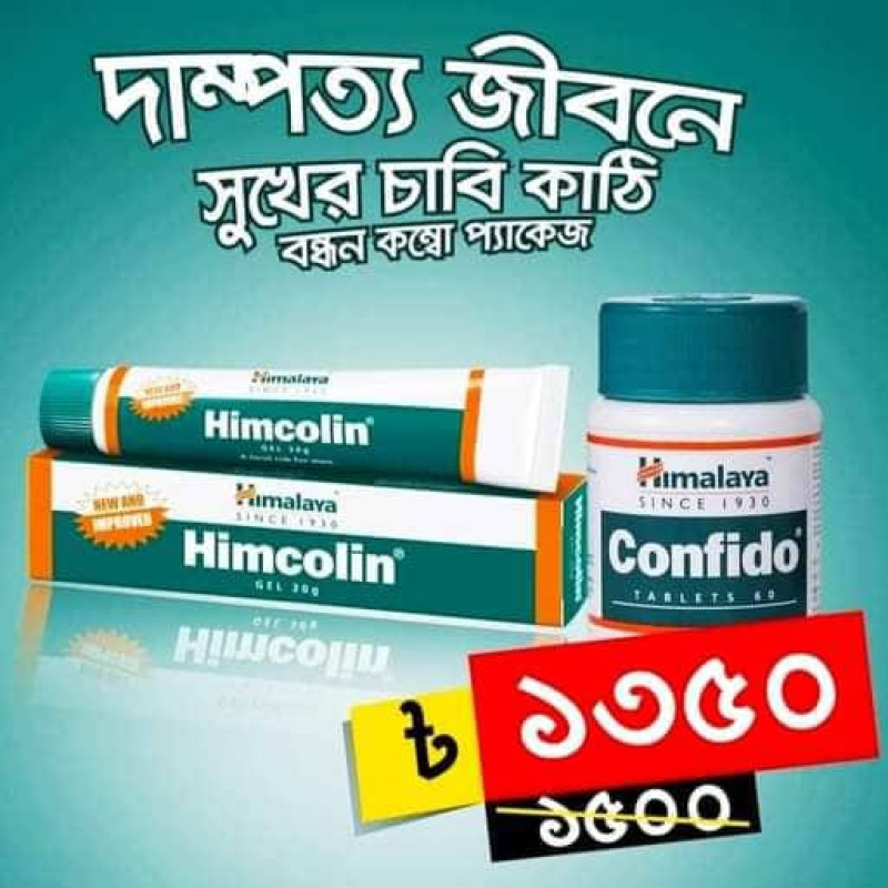 Himalaya confido tab & gel. সেক্স এর টাইম বৃদ্ধি করে