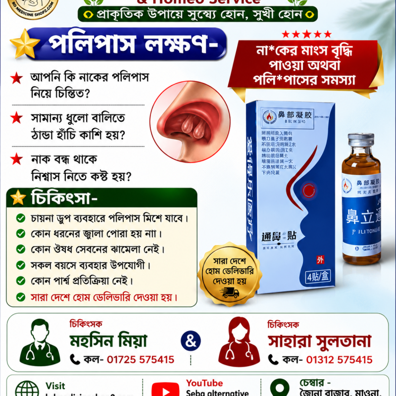 Poypus remove China medicin